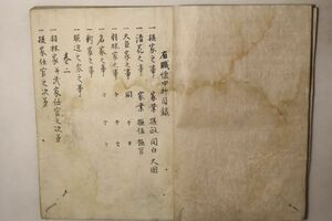 「有職懐中抄 全」写本 1冊｜有職故実 公家 武家 故実 古書 和本 古典籍 j24