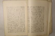 「慈雲尊者鑚仰会講演集 第1集」高貴寺 昭和5年 1冊｜非売品 仏教 仏書 仏教書 経典 経本 戦前 古書 和本 古典籍 j50_画像7