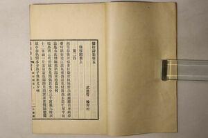 「據梧詩集 第5-8巻」管棆 1冊｜唐本 石印本 漢詩集 漢籍 漢文 漢詩文 中国 唐詩選 古書 和本 古典籍 k83