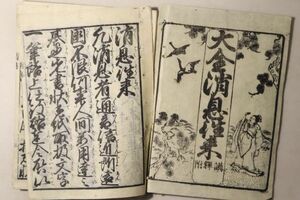 「増補 大全消息往来 講釈附」1冊｜往来物 教育 教科書 寺子屋 習字 古書 和本 古典籍 k62