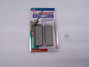 價【即決 送料120円】ネジ穴補修キット 【バラ6枚】 SR-50 すばやく簡単に補修できます ※木・鉄・プラスチック・セメント・アルミなど