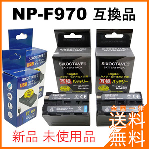 Y073★【新品】SIXOCTAVE NP-F970 NP-F960 NP-F950 大容量7300mah 互換バッテリー＆互換充電器 2セット ★ PSEマーク付きの画像1