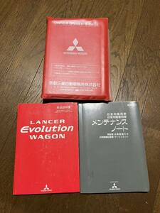 三菱 ランサーエボリューション ワゴン エボワゴン CT9W 平成18年 2月 取扱説明書 取説 メンテナンスノート Evolution WAGON 車検証ケース 