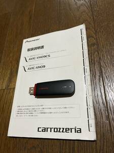 AVIC-VH09CS AVIC-VH09 取扱説明書 L-05C 通信モジュール NTTドコモ データ通信専用 carrozzeria カロッツェリア パイオニア Pioneer