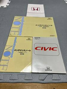 EK4 シビック SiR GF-EK4 取扱説明書 取説 メンテナンスノート civic ホンダ HONDA EK2 EK3