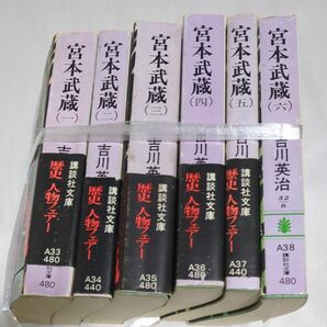 宮本武蔵　吉川英治　1から6巻