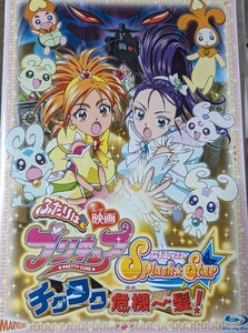 映画　ふたりはプリキュア Splash☆Star チクタク危機一髪!　Blu-ray　特典ドラマCD付　キボウノチカラ オトナプリキュア