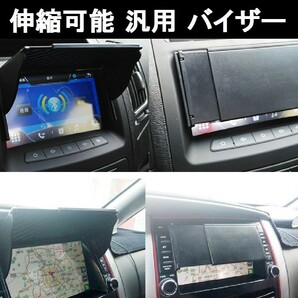 カーナビ サンバイザー 6.2インチ から 10.2インチ 対応 伸縮可能 車載 モニター ナビ バイザー シェード 日よけ 両面テープ付きの画像2