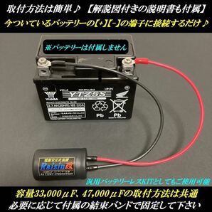 【高品質/高性能 バッテリーレスキット】33,000μF！！グラストラッカー ビッグボーイ ・モンキー・アヴェニス・ヴェクスター・バーディーの画像2