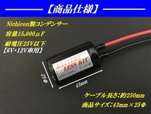 バッテリーレスキット 15000uF ☆高性能/高品質 専用コンデンサ P社製を圧倒・Z50A TZR50 WR250F SDR200 SR400・WR250F・SDR200・TW225_画像2