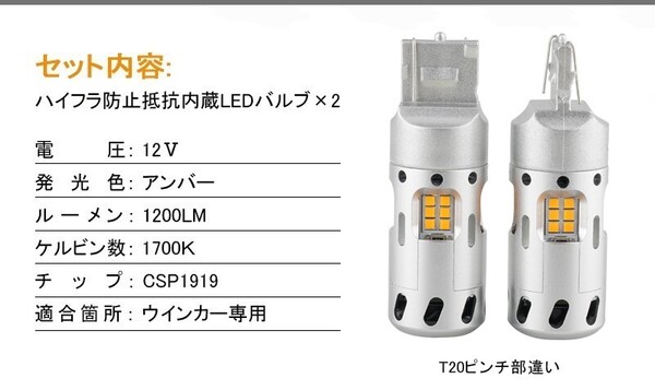 『FLD0230』LEDウインカー ハイフラ抵抗内蔵バルブ T20ピンチ部違い アンバー ハイフラ防止 ウインカーバルブ ハイフラ防止 ウィンカー専用