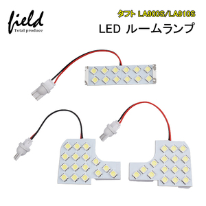 『FLD1538』ダイハツ タフト LA900S/LA910S ルームランプ LED 3点セット ホワイト 白 5050チップSMD