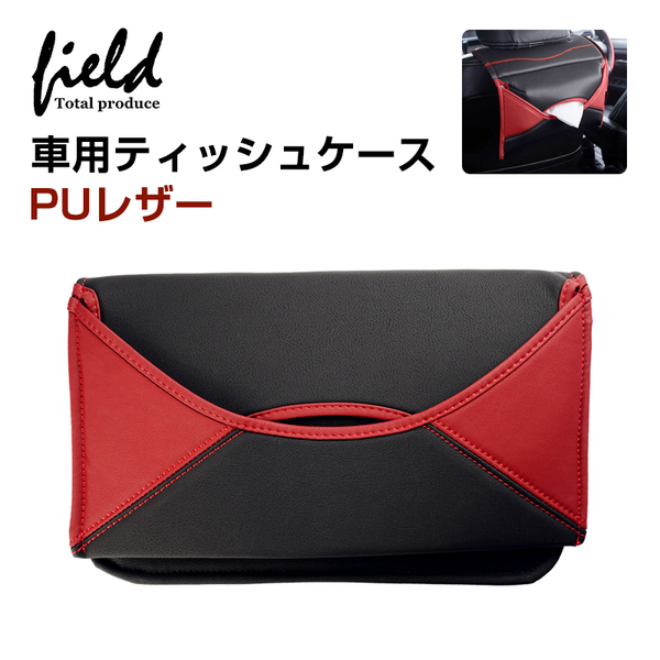 『FLD1785』PUレザー 車用 ティッシュケース ティッシュカバー ティッシュボックス ブラック×ボルドー