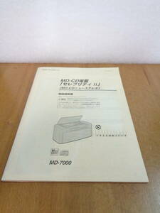 SONY MD-7000 owner manual all country postage 230 jpy 