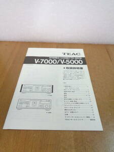 TEAC　V-7000/V-5000　取扱説明書　全国送料230円