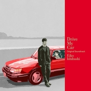 新品未使用LPレコード ★ 石橋英子 EIKO ISHIBASHI Drive My Car ★ 映画サウンドトラック OST カンヌ国際映画祭脚本賞 村上春樹原作