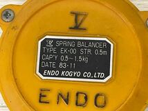 [ML10086-16]中古！【ENDO】スプリングバランサー EK-00 6個まとめ_画像2