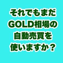 この自動売買が1円で使えるのは凄い！しかもリアル運用者コミュニティ解放！落札前に確認OK #million hunter #FX #自動売買投資 _画像3