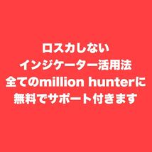 この自動売買が1円で使えるのは凄い！しかもリアル運用者コミュニティ解放！落札前に確認OK #million hunter #FX #自動売買投資 _画像4