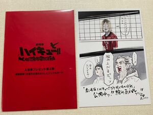 ハイキュー!! ゴミ捨て場の決戦　第4弾　入場者特典　ビジュアルボード　研磨 木兎 赤葦