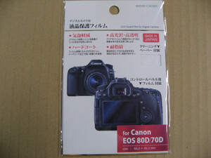 ハクバ 液晶保護フィルム(キヤノンEOS90D 80D 70D専用) BKDGF-CAE80D　デジタルカメラ用保護フィルム