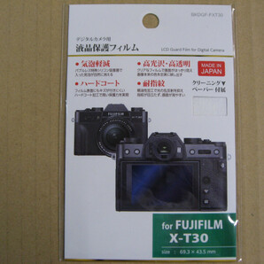 ハクバ 液晶保護フィルム (フジフィルム FUJIFILM X-T30 専用 ) BKDGF-FXT30 デジタルカメラ用保護フィルムの画像1