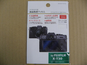 ハクバ 液晶保護フィルム (フジフィルム FUJIFILM X-T30 専用 ) BKDGF-FXT30　デジタルカメラ用保護フィルム