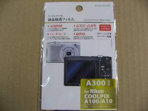 ハクバ 液晶保護フィルム(ニコンCOOLPIXA300 A100 A10専用) BKDGF-NCA100　デジタルカメラ用保護フィルム
