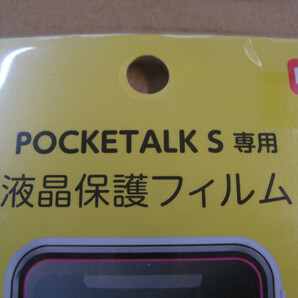 Nakabayashi ポケトーク POCKETALK S専用 液晶保護フィルム 高精細反射防止 SFBPTS19FLH の画像2