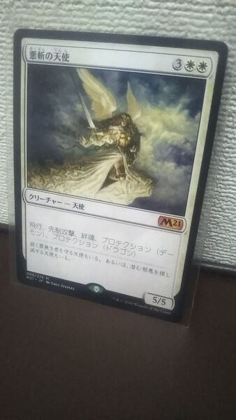 悪斬の天使 MTG　未使用 マジックザギャザリング