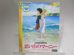 【レンタル落ち】DVD アニメ 思い出のマーニー スタジオジブリ【ケースなし】(1)