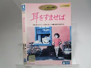 【レンタル落ち】DVD アニメ 映画 耳をすませば スタジオジブリ【ケースなし】