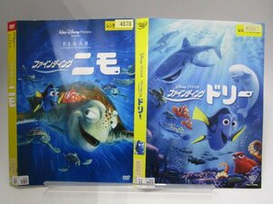 【レンタル落ち】DVD アニメ ファインディング・ニモ/ファインディング・ドリー 計2枚 ディズニー ピクサー【ケースなし】