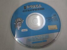 【レンタル落ち】DVD アニメ 映画ドラえもん のび太の宇宙漂流記 大山のぶ代 小原乃梨子【ケースなし】(2)_画像3