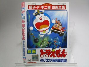 【レンタル落ち】DVD アニメ 映画ドラえもん のび太の海底鬼岩城 大山のぶ代 小原乃梨子【ケースなし】