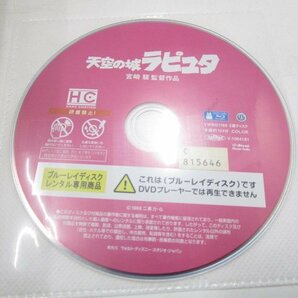 【レンタル落ち】BD アニメ 映画 宮崎駿監督作品 天空の城ラピュタ ブルーレイ スタジオジブリ【ケースなし】の画像2