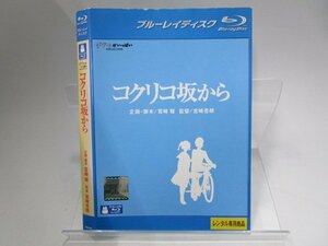 【レンタル落ち】BD アニメ コクリコ坂から ブルーレイ スタジオジブリ【ケースなし】