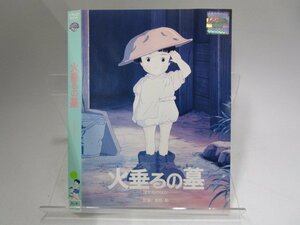 【レンタル落ち】DVD アニメ 火垂るの墓 高畑勲監督作品 スタジオジブリ【ケースなし】