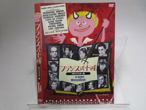 【レンタル落ち】DVD 映画 フランス式十戒 HDリマスター版 日本語吹替えなし【ケースなし】