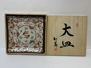 花赤絵正角大皿 27〜27.5cm お皿 大皿 兎絵 角皿