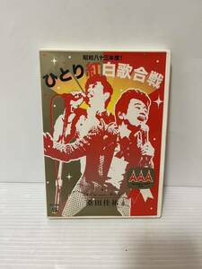 昭和83年度 ひとり紅白歌合戦 桑田佳祐 2枚組 DVD 映像確認済み