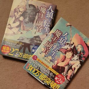 人狼への転生、魔王の副官　はじまりの章　１ 、2（ＥＡＲＴＨ　ＳＴＡＲ　ＣＯＭＩＣＳ） 漂月／原作　西Ｅ田／原作　瑚澄遊智／漫画