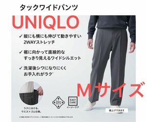 UNIQLO ユニクロ＊タックワイドパンツ＊スラックス＊ストレッチ＊黒＊Mサイズ