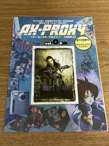 AX PROXY vol.0　エーエックス・プロクシー　創刊準備号