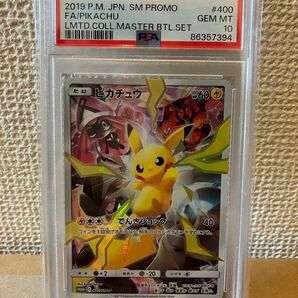 リミテッド ピカチュウ　psa10 ポケモンカード