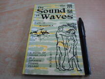 「yukio mishima 三島由紀夫 The Sound of Waves 潮騒」_画像1