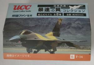 未開封 F-16 ファイティング ファルコン 戦闘機 最速の翼 コレクション UCC 航空ファン おまけ 飛行機 模型 航空機 コーヒー ミニチュア 