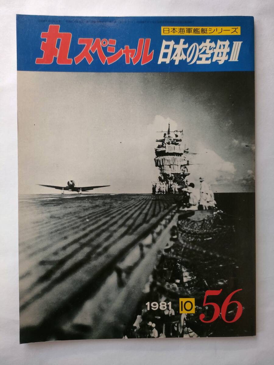 2024年最新】Yahoo!オークション -日本海軍艦艇写真集(本、雑誌)の中古