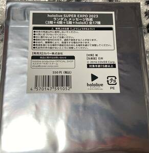 ホロライブ エキスポ 2023 3期 4期 5期 holoX 未開封メッセージ色紙 兎田ぺこら 宝鐘マリン 沙花叉クロヱ 博衣こより ラプラス☆即決