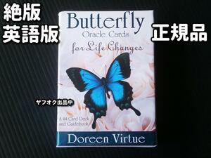 英語版 バタフライ オラクル カード ドリーン・バーチュー 占い 蝶 Butterfly Oracle Cards for Life Changes 44 Card Deck and Guidebook